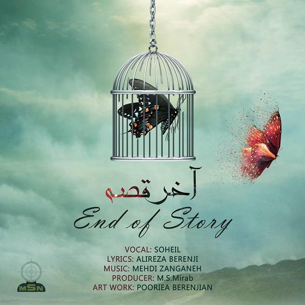 دانلود آهنگ آخر قصه